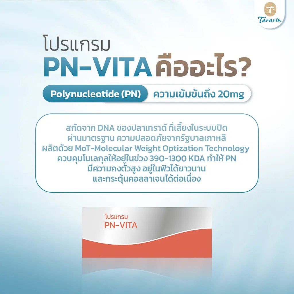 โปรแกรม PN-Vita Vitaran PN คืออะไร