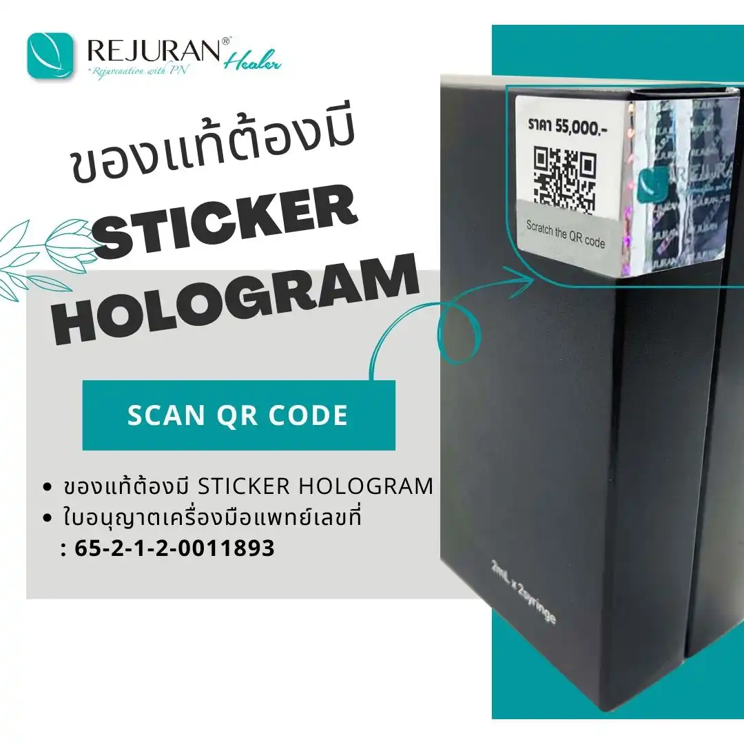 Rejuran ของแท้ Sticker Hologram QR code ตรวจสอบของแท้