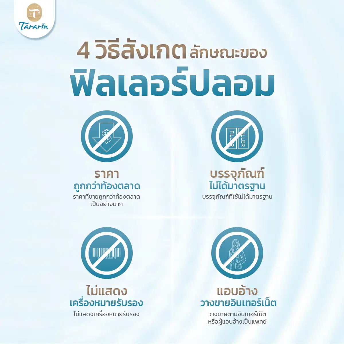 5 วิธีเช็คฟิลเลอร์ปลอมในกล่องแท้ ก่อนตัดสินใจฉีด