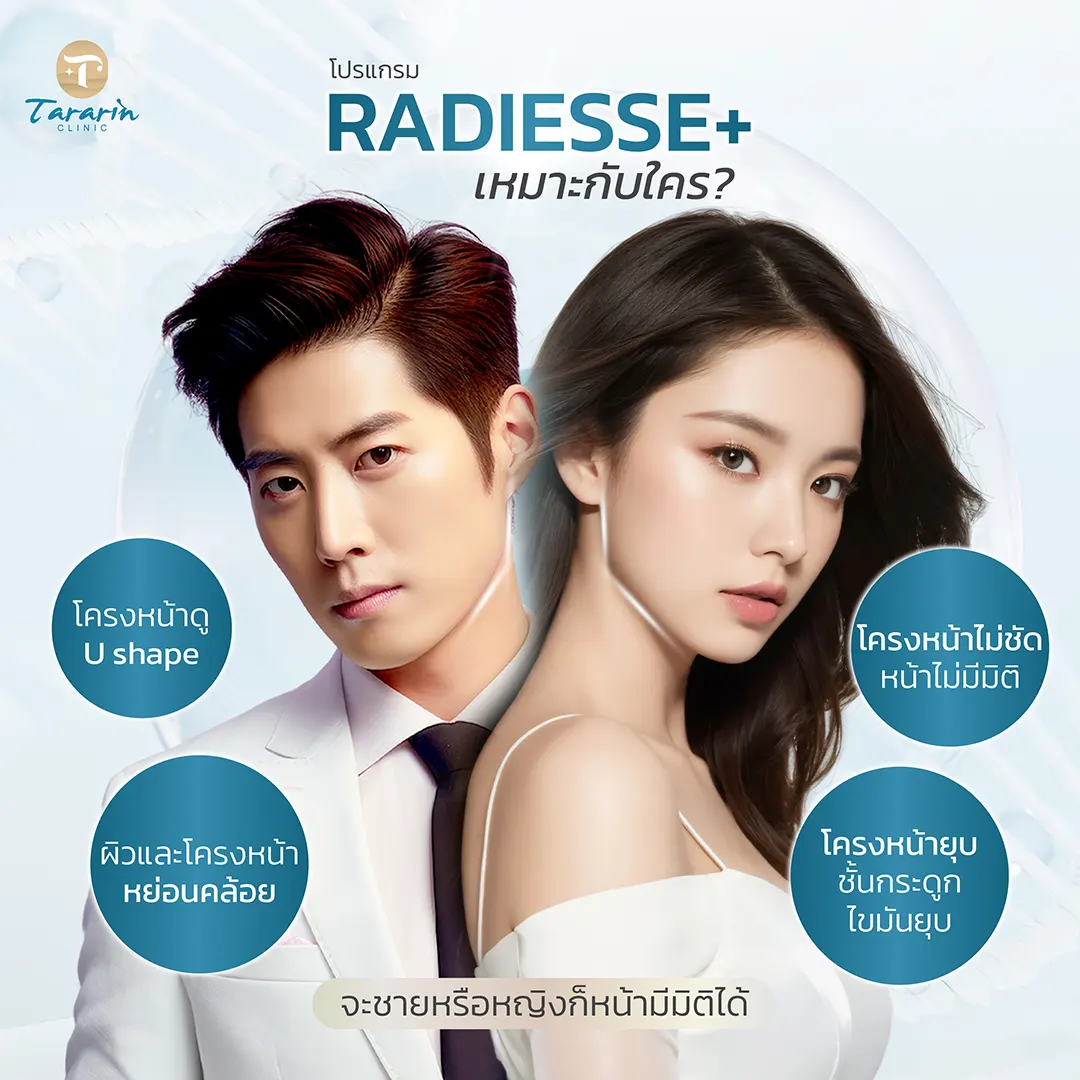 ผลลัพธ์การฉีด Radiesse Plus หลังทำเห็นความเปลี่ยนแปลงทันที หน้าคม มีเสน่ห์