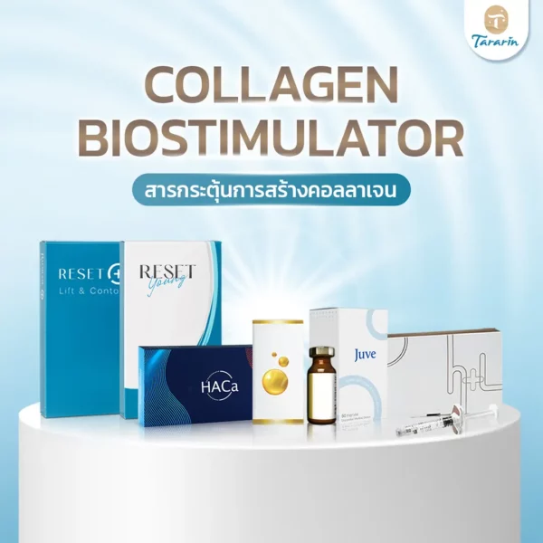 ความลับคืนความอ่อนเยาว์: เจาะลึก Biostimulator 6 ยี่ห้อที่คุณควรรู้