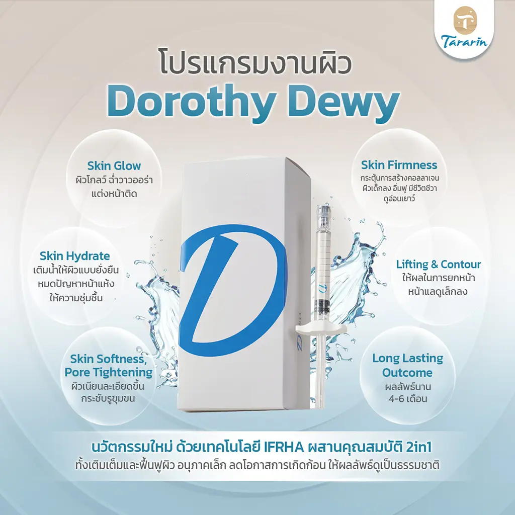 การฟื้นฟูผิวที่อ่อนล้า Dorothy Dewy