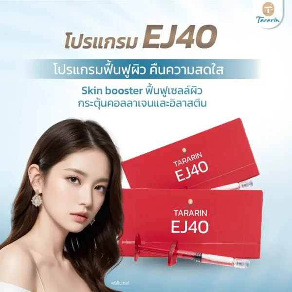 Ejal40 คืออะไร? ทำไมคนรักผิวต้องรู้จัก