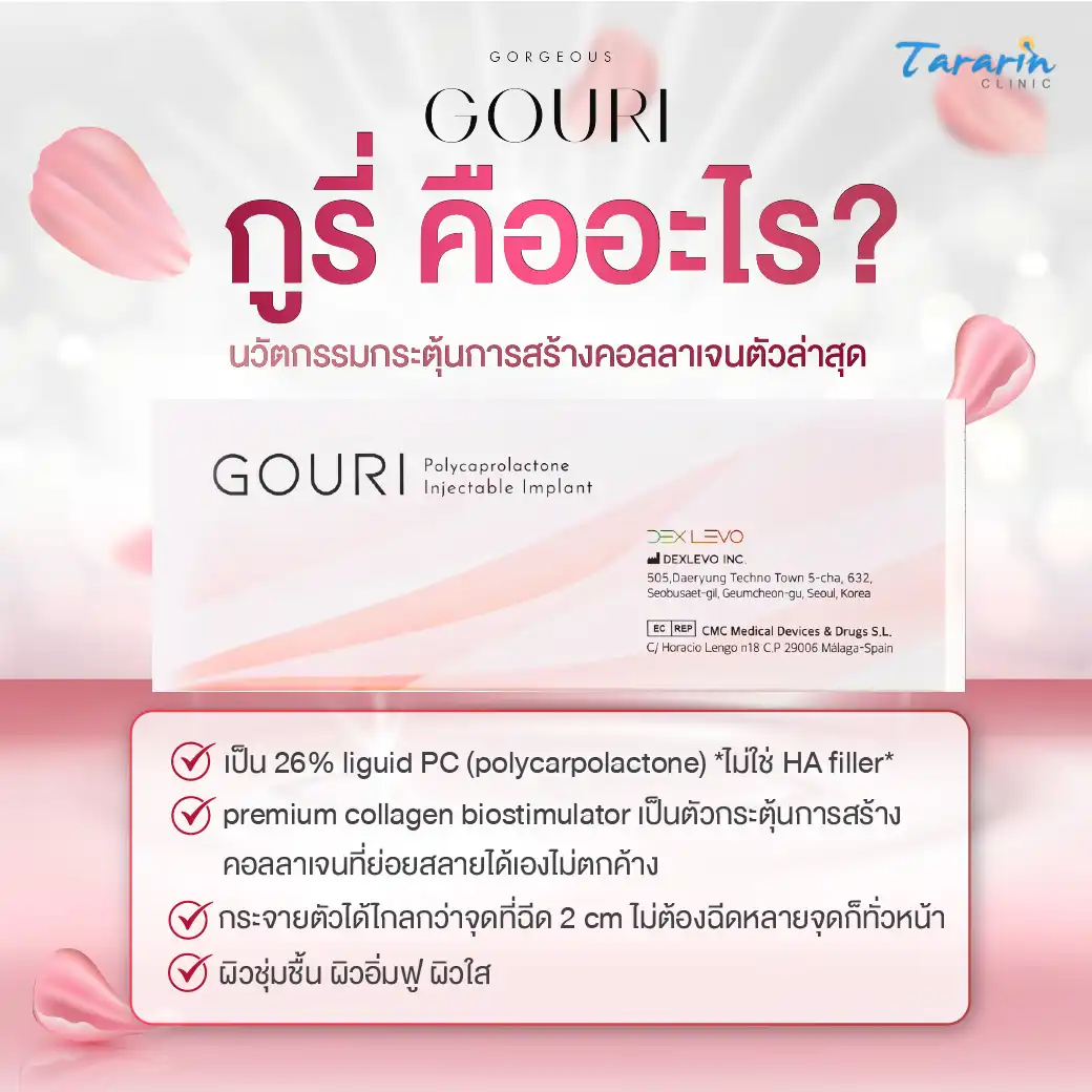 Gouri PCL Premium Collagen Stimulator กระตุ้นคอลลาเจน
