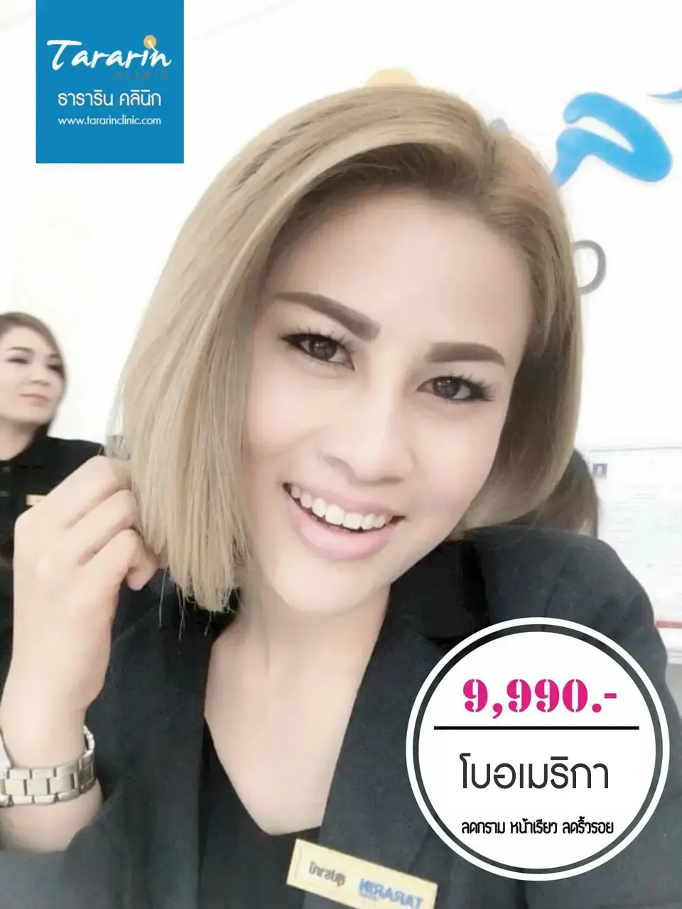 รีวิวปรับรูปหน้าโบทูลินัม ลดริ้วรอย ลิฟกรอบหน้า