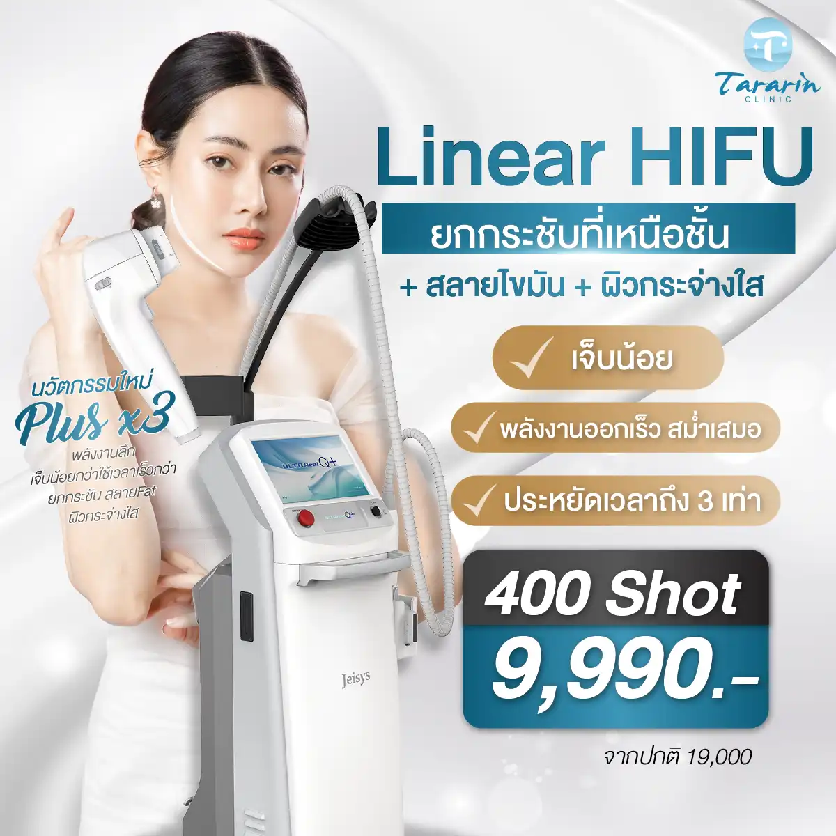 Linear HIFU + ยกกระชับที่เหนือกว่า By Ultracel Q plus
