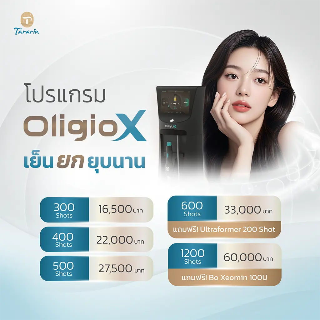 TARARIN CLINIC บริการ OligioX ขอนแก่น