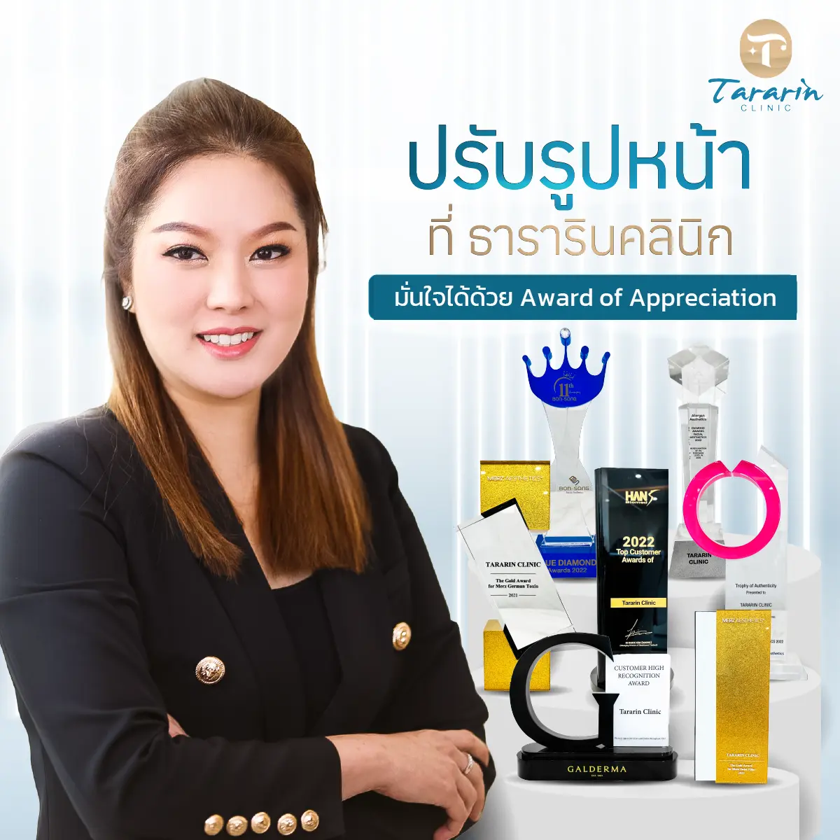 Filler ฟิลเลอร์ ปรับรูปหน้า ดูแลให้ปลอดภัยด้วยรางวัล Award of Appreciation