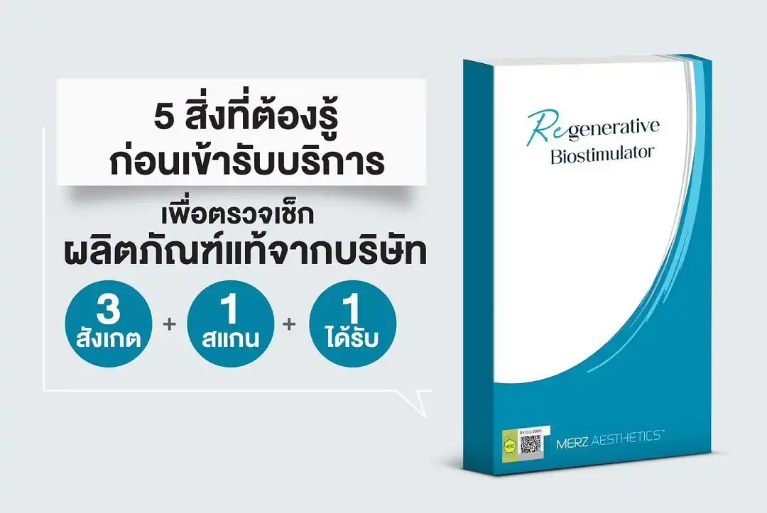 RADIESSE 5 สิ่งที่ต้องรู้ก่อนรับบริการ ข้อมูลสำคัญ