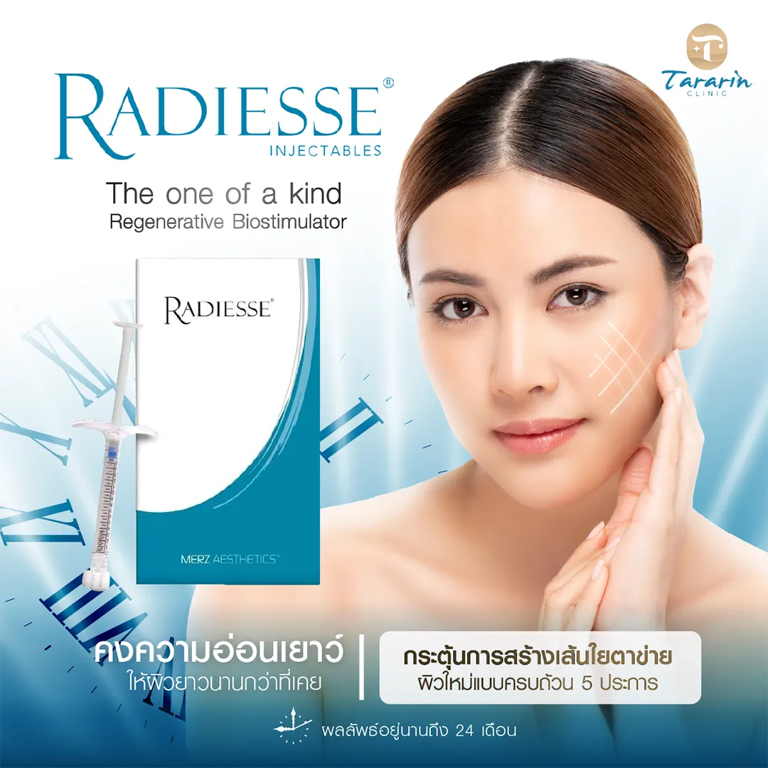 RADIESSE® (เรเดียสซ์) ศาสตร์ฟื้นฟูผิวที่ให้พลังความอ่อนเยาว์ มอบ 3 ผลลัพธ์ให้กับผิว