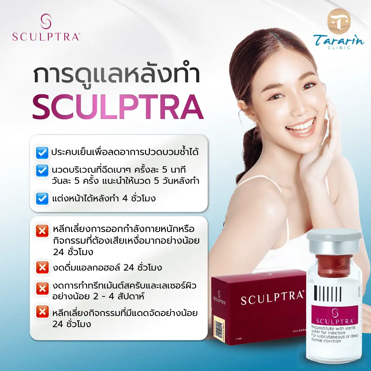 Sculptra การดูแลหลังฉีด Triple5 นวดกระจาย PLLA คอลลาเจน