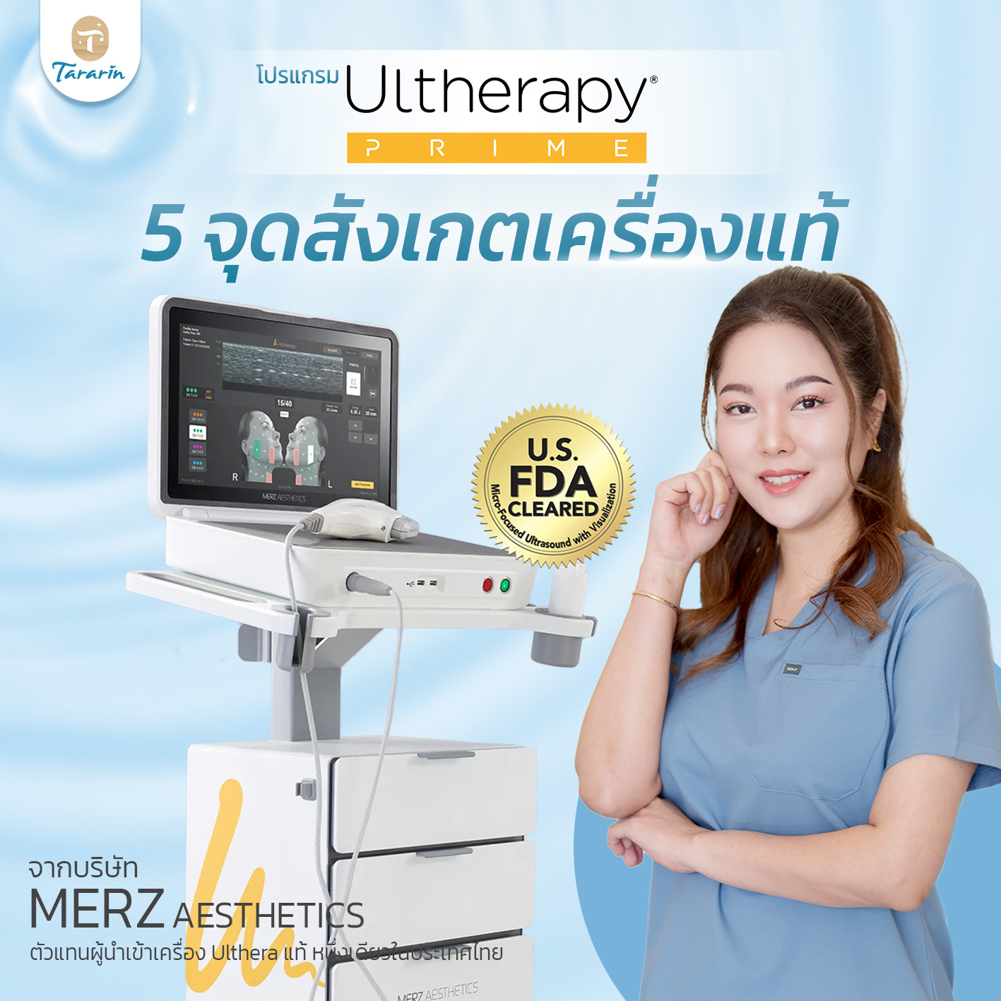 เครื่อง Ulthera Prime แท้จาก Merz Aesthetics ตรวจสอบของแท้ Crystal Ulthera