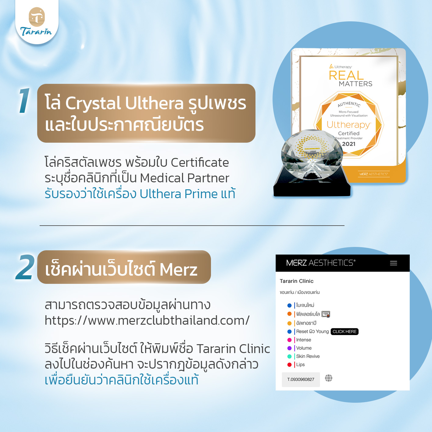 Ultherapy Prime แท้ โล่ Crystal Ulthera Certificate Medical Partner Merz