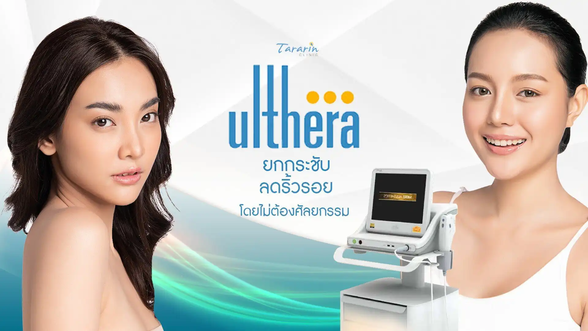 New Ulthera SPT เครื่องแท้ USA ยกกระชับผิวหน้า