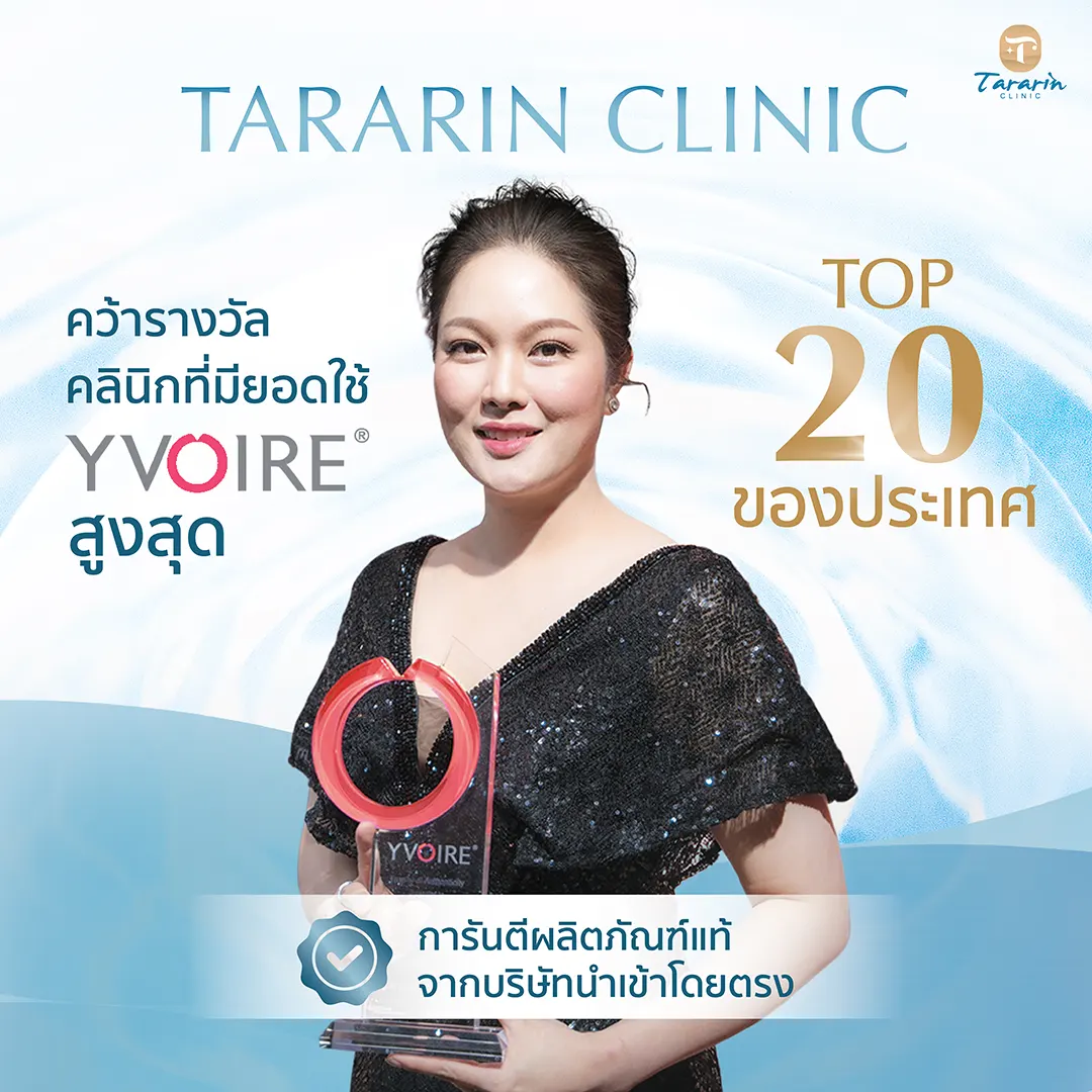 อีโวร์ ฟิลเลอร์ (YVOIRE) ดีอย่างไร ทำไมต้องเลือก
