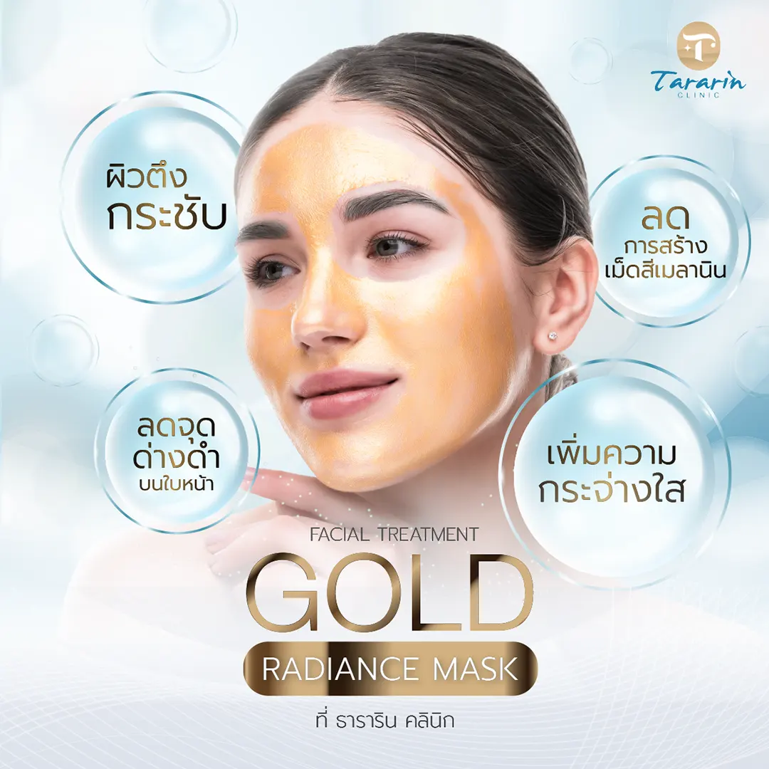 มาร์คทองคำ GOLD RADIANCE MASK ยกกระชับ ลดริ้วรอย ผิวขาวกระจ่างใส