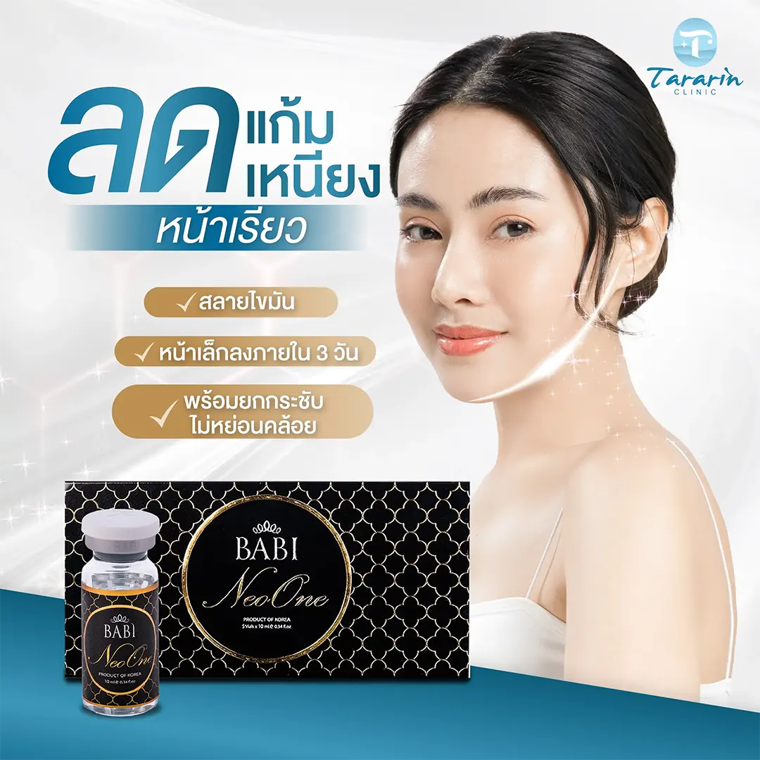 มีเหนียง แก้มเยอะ ใบหน้ากลม แฟต Babi ดีไหม?