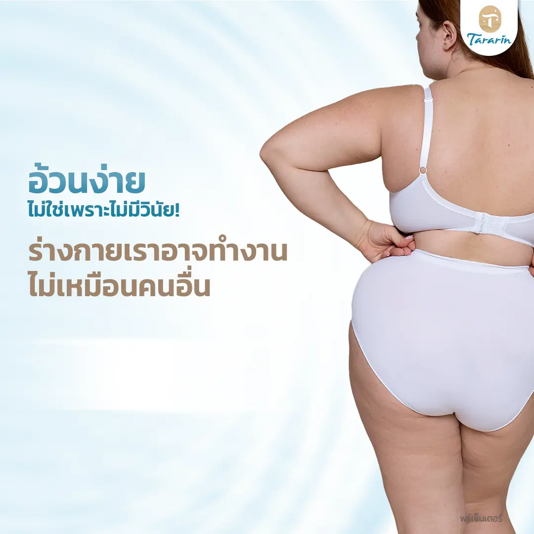 ดูแลรูปร่างลดน้ำหนักด้วยโปรแกรม Wegovy ธารารินคลินิก 1