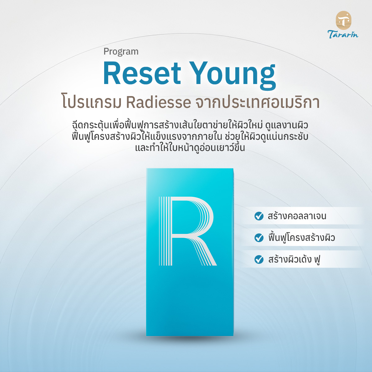 โปรแกรมเรเดียสซ์ Reset Young