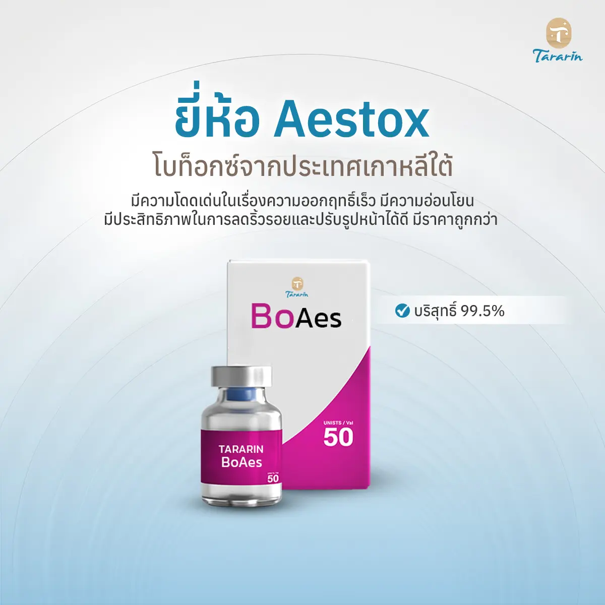 โบเกาหลี (Aestox)