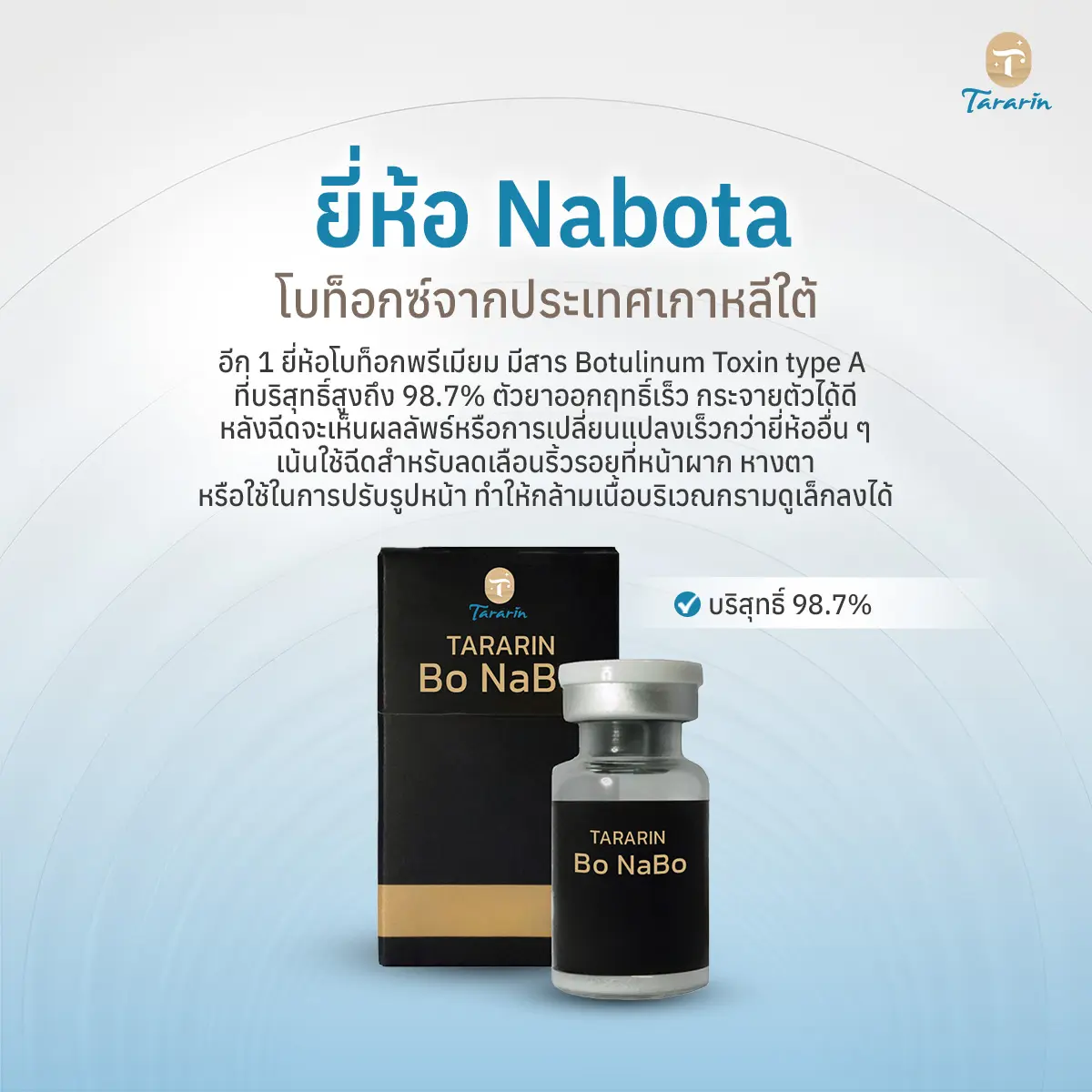 โบเกาหลี (Nabota)