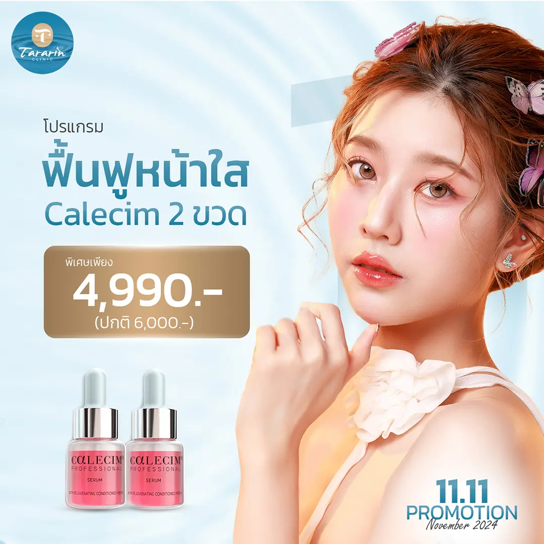 Calecim serum คุณค่าแห่งการฟื้นฟูผิวด้วยสารสกัดล้ำค่า