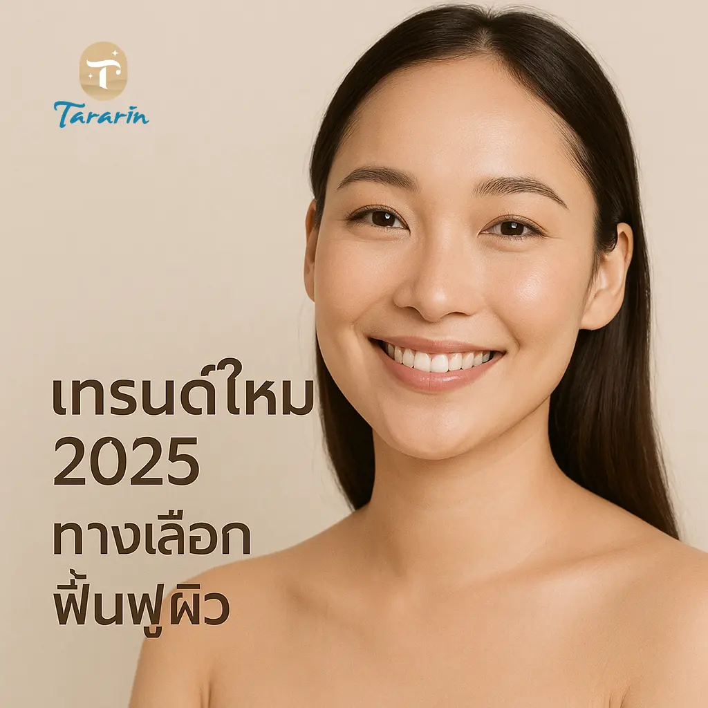 Atelocollagen เทรนด์ใหม่! ทางเลือกฟื้นฟูผิว เติมเต็มร่องลึกดูเป็นธรรมชาติ