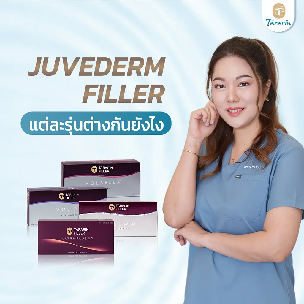 วิธีดูแลตัวเองหลังฉีดสารเติมเต็ม ให้ผลลัพธ์คงทนยาวนาน