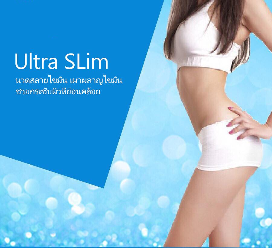 นวดสลายไขมัน ULTRA Shaped