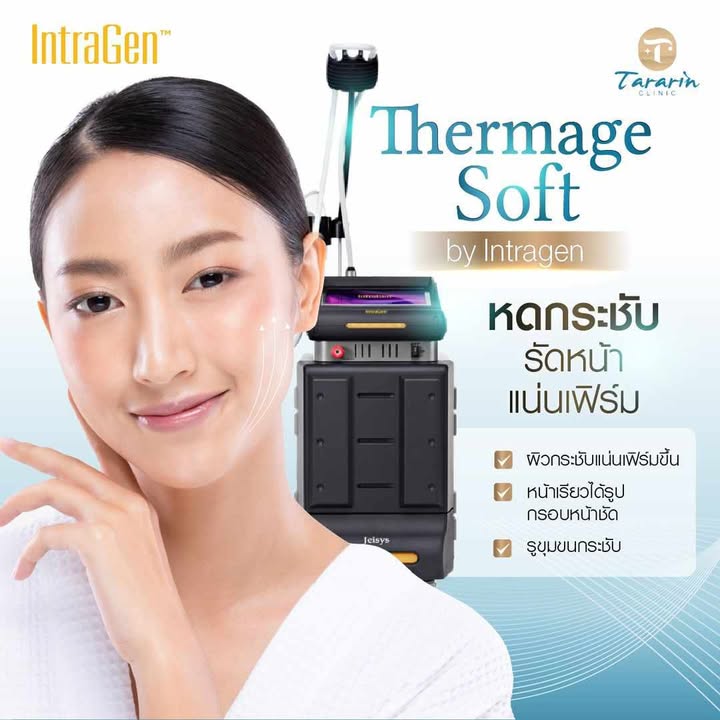 Thermage Soft ยกกระชับหน้า ปรับรูปหน้าดูเรียวงามมีมิติ