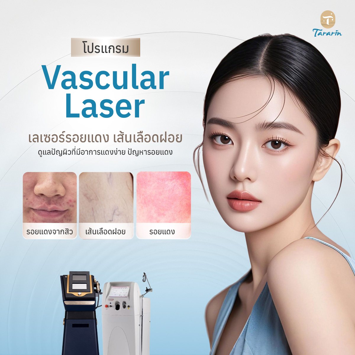 โปรแกรม Vascular Laser