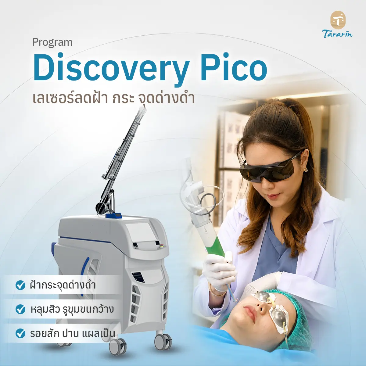 โปรแกรม Discovery Pico