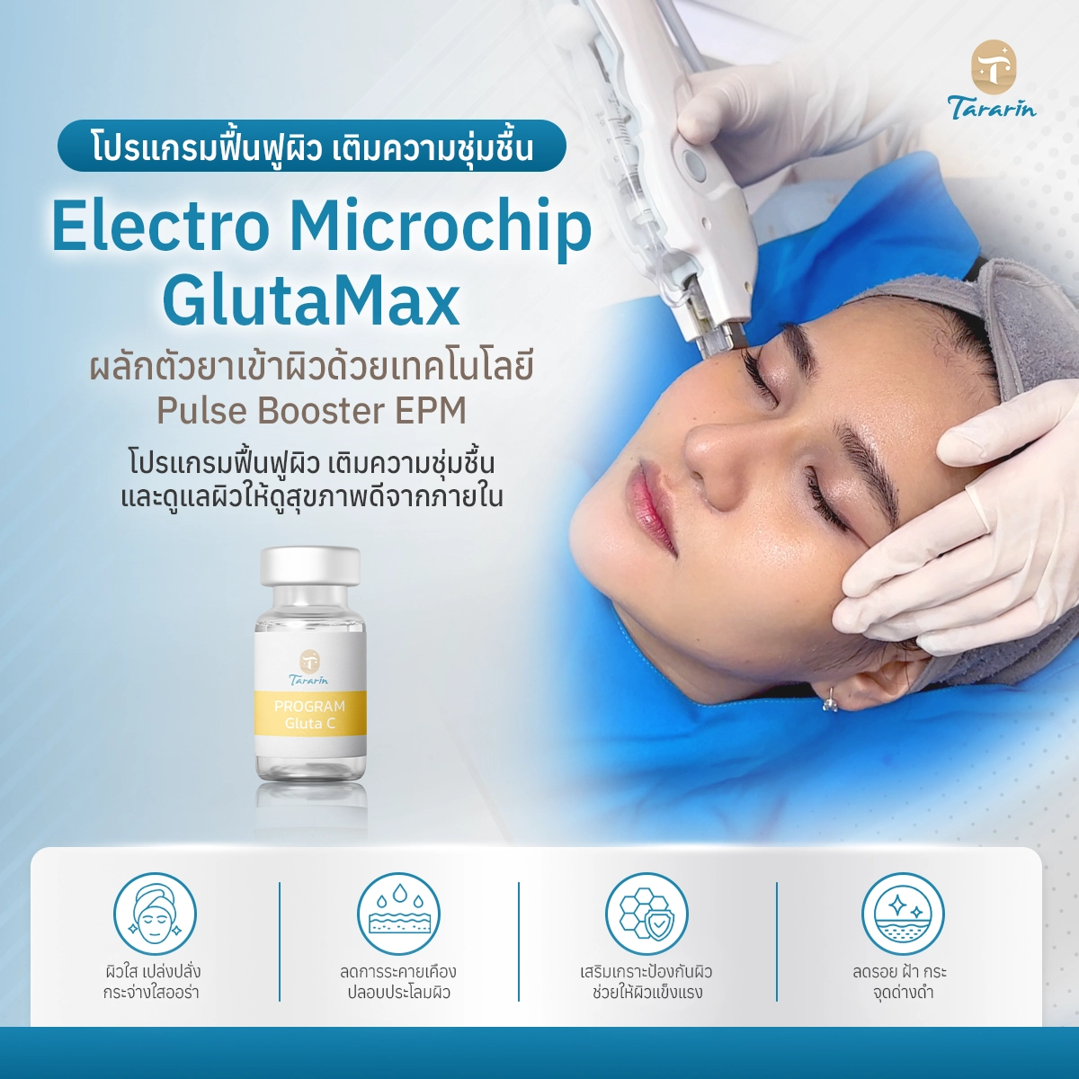 โปรแกรม Electro microchip Gluta C