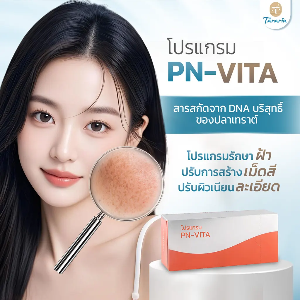 โปรแกรมฟื้นฟูผิวโดยรวม