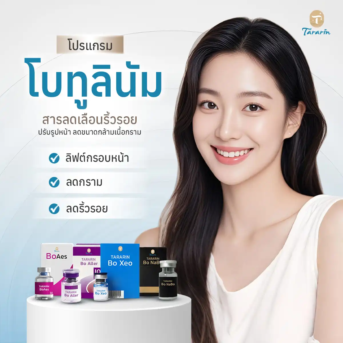 โบตูลินัมทอกซิน