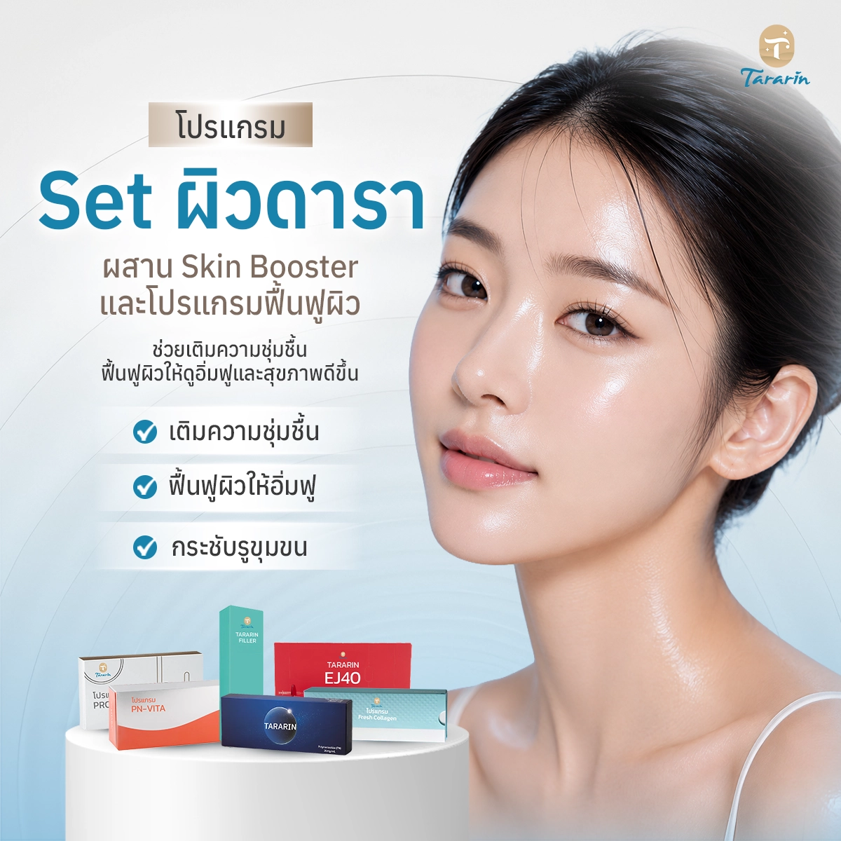โปรแกรม set ผิวดารา