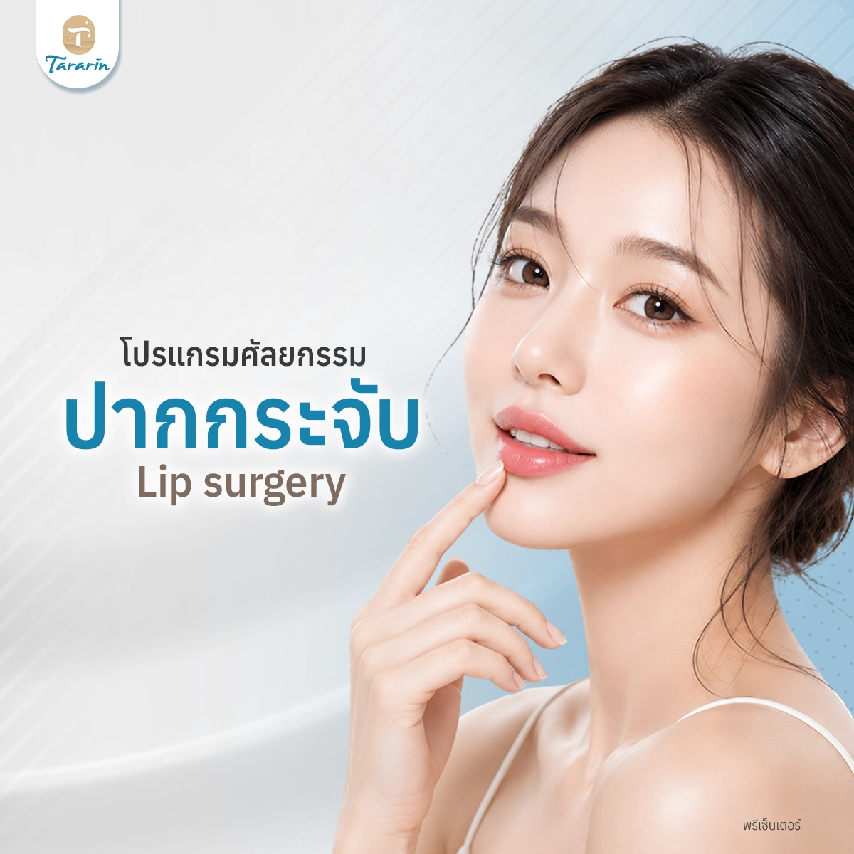 ศัลยกรรมปาก