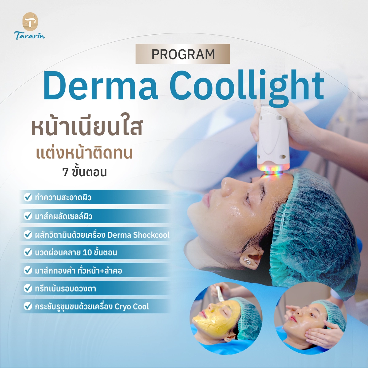 Derma coollight