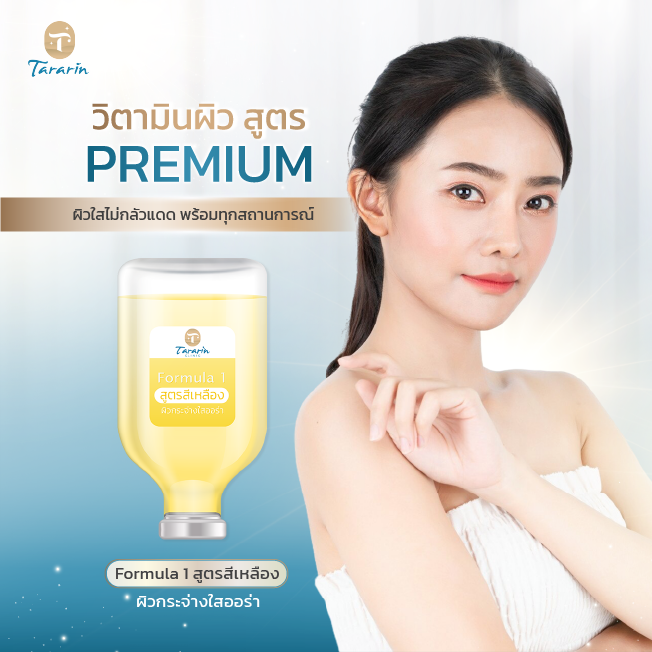 โปรแกรม Brightening Booster