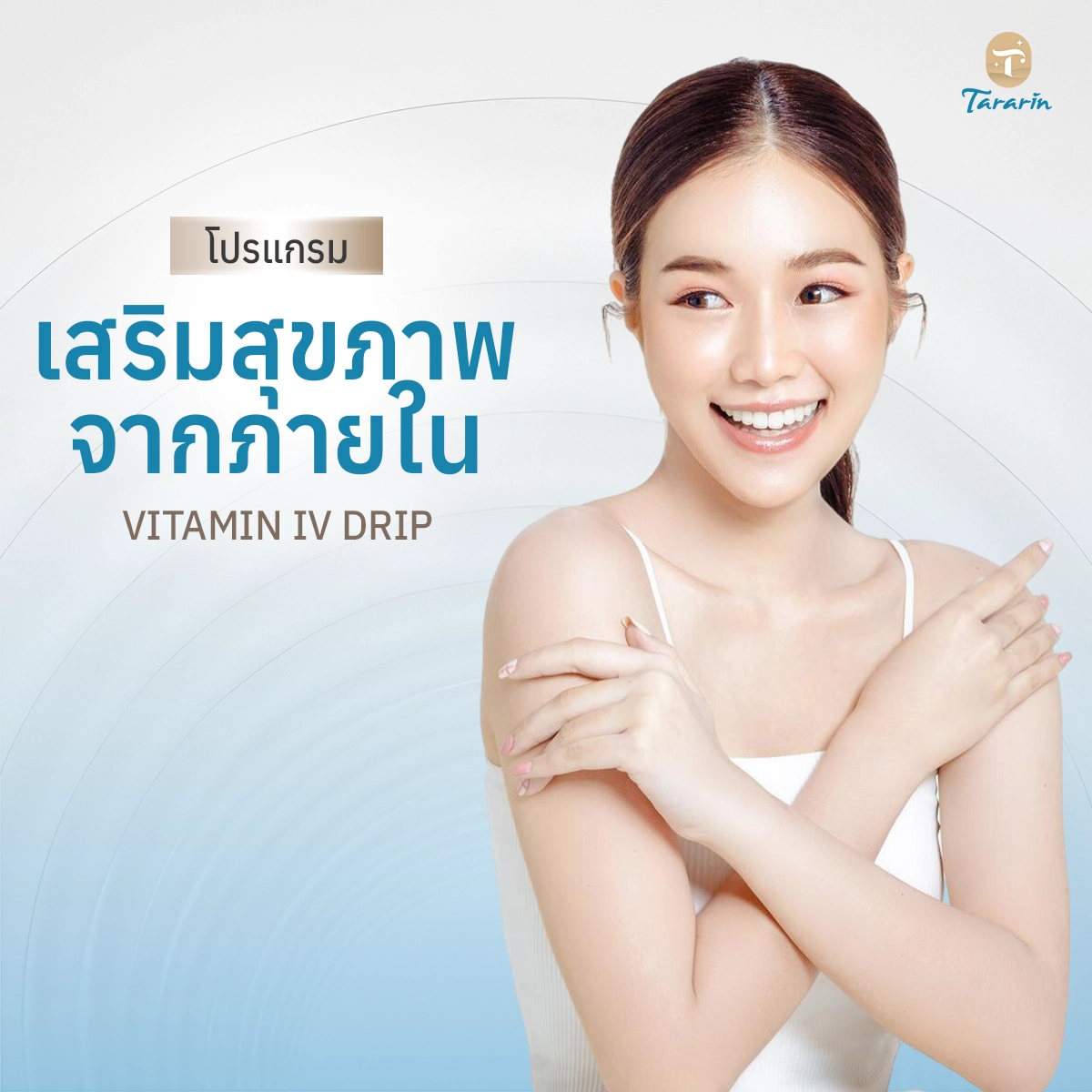 โปรแกรมเสริมสุขภาพจากภายใน